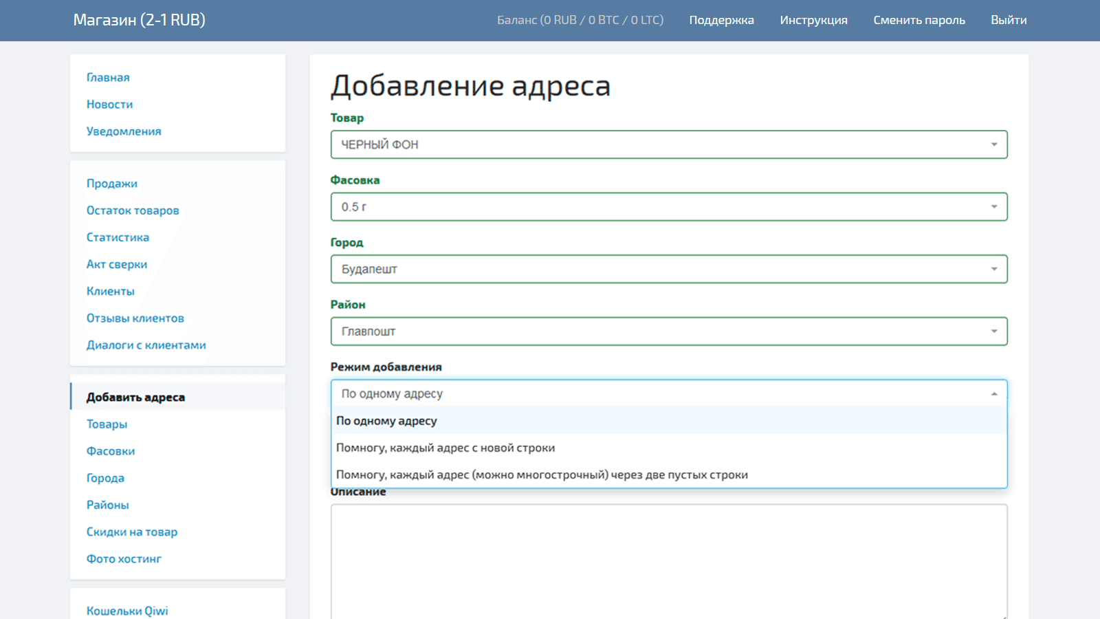 Адреса и фасовка