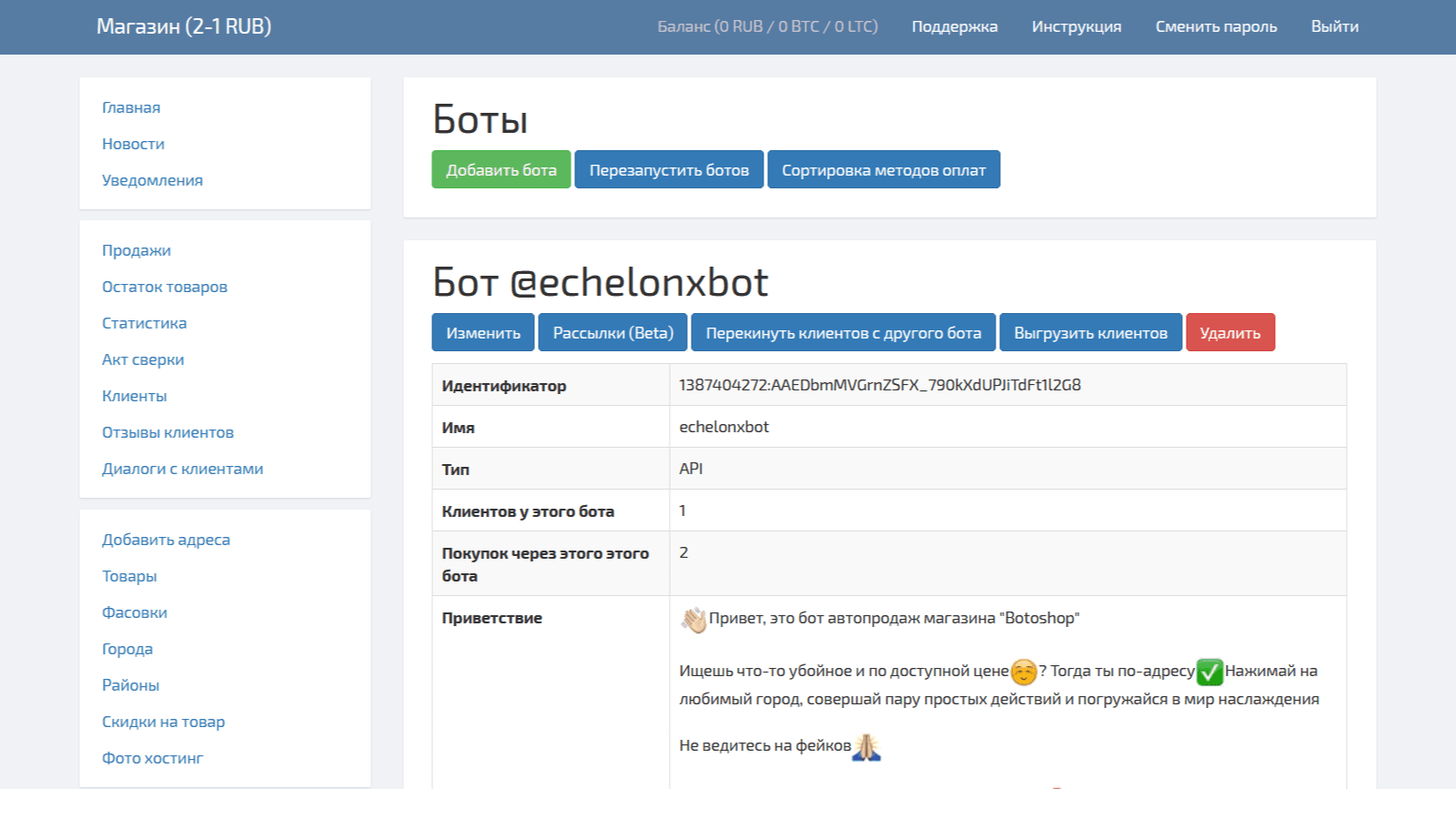 Настройка ботов