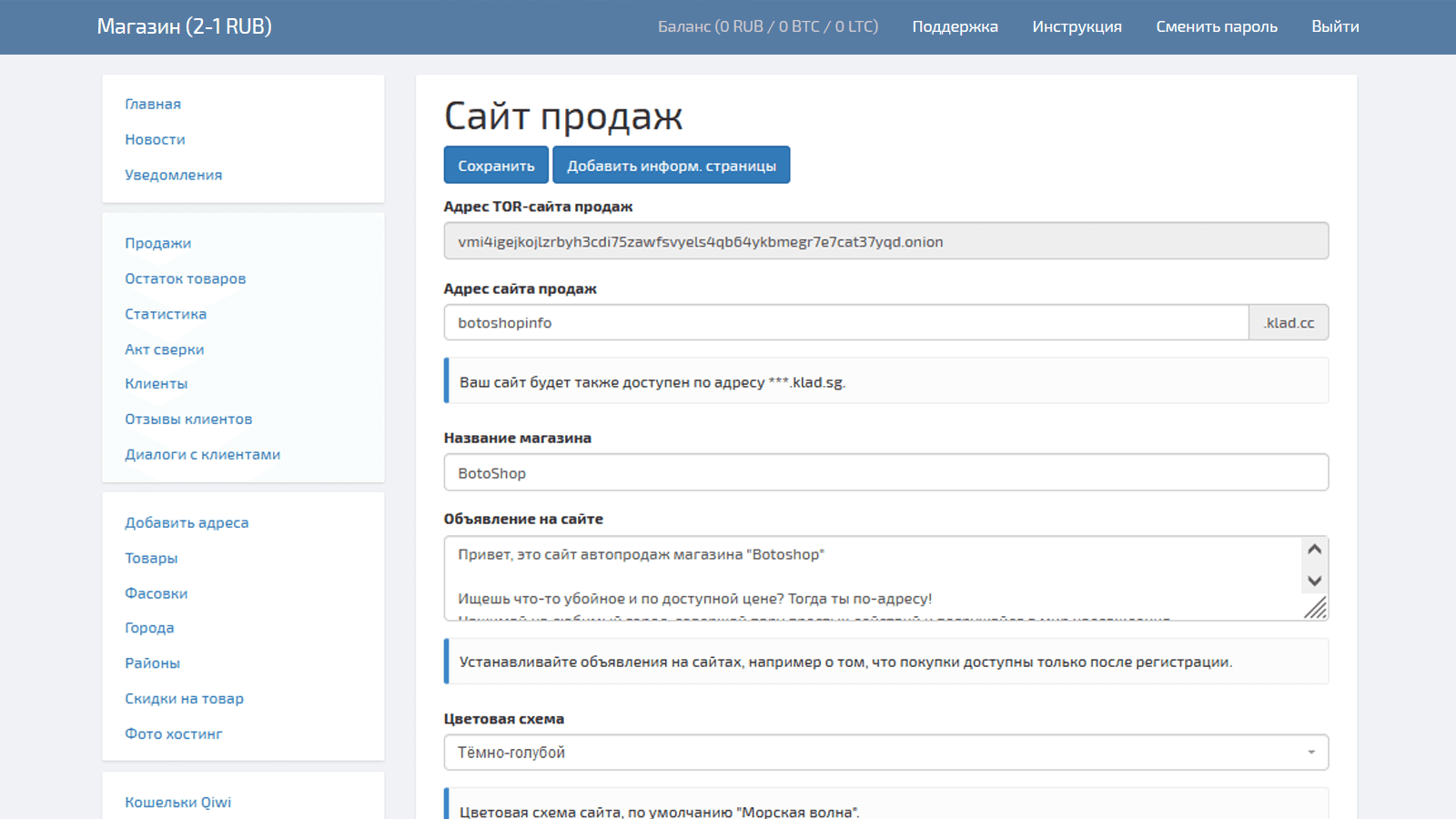 Настройка сайта